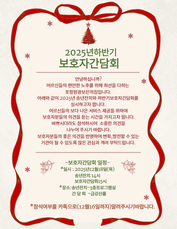 하반기보호자간담회.png